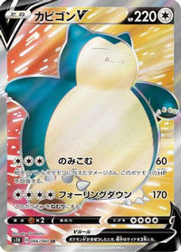 Snorlax V 066/060 - S1H Shield Holofoil (Japanese)