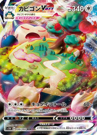 Snorlax VMAX 046/060 - S1H Shield Holofoil (Japanese)