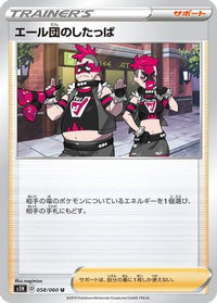 Team Yell Grunt 058/060 - S1H Shield  (Japanese)