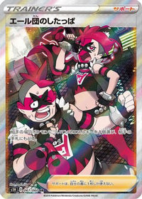 Team Yell Grunt 067/060 - S1H Shield Holofoil (Japanese)