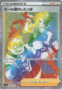 Team Yell Grunt 071/060 - S1H Shield Holofoil (Japanese)