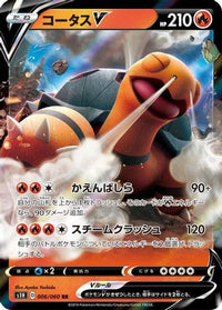 Torkoal V 006/060 - S1H Shield Holofoil (Japanese)