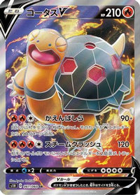 Torkoal V 061/060 - S1H Shield Holofoil (Japanese)