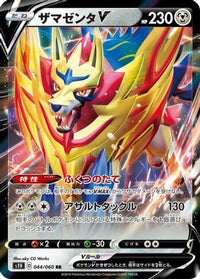 Zamazenta V 044/060 - S1H Shield Holofoil (Japanese)