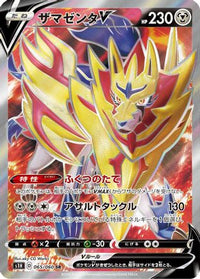 Zamazenta V 065/060 - S1H Shield Holofoil (Japanese)