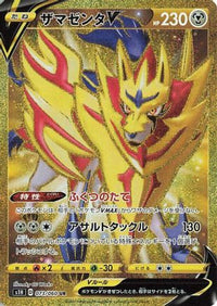 Zamazenta V 073/060 - S1H Shield Holofoil (Japanese)