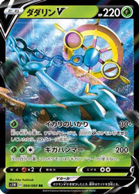 Dhelmise V 004/060 - S1W Sword Holofoil (Japanese)