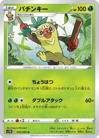 Thwackey 006/060 - S1W Sword  (Japanese)