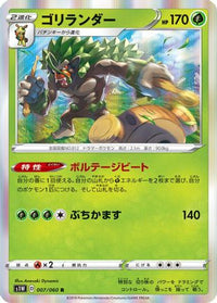 Rillaboom 007/060 - S1W Sword Holofoil (Japanese)