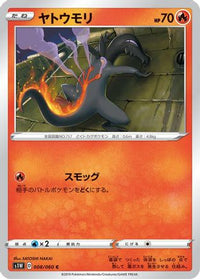 Salandit 008/060 - S1W Sword  (Japanese)