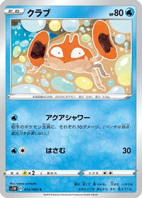 Krabby 012/060 - S1W Sword  (Japanese)