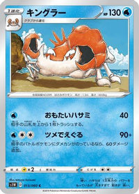 Kingler 013/060 - S1W Sword  (Japanese)