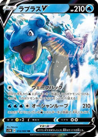 Lapras V 014/060 - S1W Sword Holofoil (Japanese)