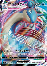 Lapras VMAX 015/060 - S1W Sword Holofoil (Japanese)