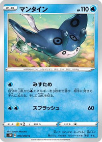 Mantine 016/060 - S1W Sword  (Japanese)
