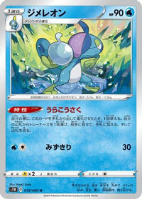 Drizzile 018/060 - S1W Sword  (Japanese)