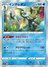 Inteleon 019/060 - S1W Sword Holofoil (Japanese)