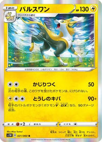 Boltund 021/060 - S1W Sword Holofoil (Japanese)
