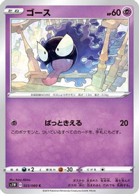 Gastly 023/060 - S1W Sword  (Japanese)