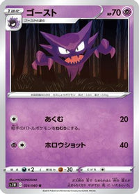 Haunter 024/060 - S1W Sword  (Japanese)