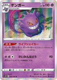 Gengar 025/060 - S1W Sword Holofoil (Japanese)