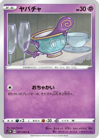 Sinistea 027/060 - S1W Sword  (Japanese)