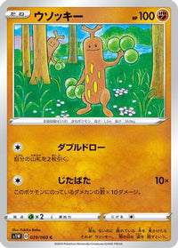 Sudowoodo 029/060 - S1W Sword  (Japanese)