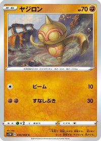 Baltoy 030/060 - S1W Sword  (Japanese)