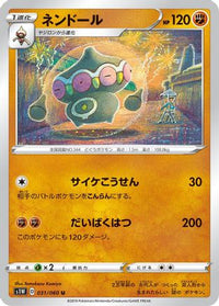 Claydol 031/060 - S1W Sword  (Japanese)