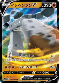 Stonjourner V 034/060 - S1W Sword Holofoil (Japanese)