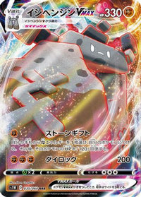 Stonjourner VMAX 035/060 - S1W Sword Holofoil (Japanese)