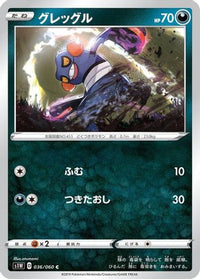 Croagunk 036/060 - S1W Sword  (Japanese)