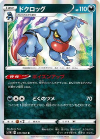 Toxicroak 037/060 - S1W Sword Holofoil (Japanese)
