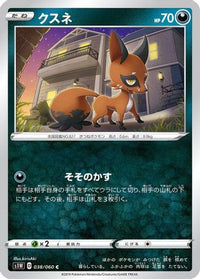 Nickit 038/060 - S1W Sword  (Japanese)