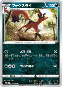 Thievul 039/060 - S1W Sword  (Japanese)