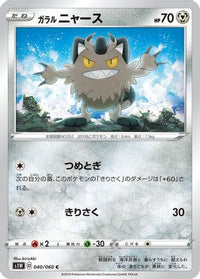 Galarian Meowth 040/060 - S1W Sword  (Japanese)