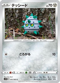 Ferroseed 042/060 - S1W Sword  (Japanese)