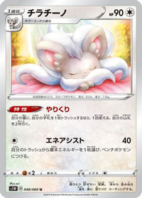 Cinccino 048/060 - S1W Sword  (Japanese)
