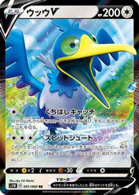 Cramorant V 051/060 - S1W Sword Holofoil (Japanese)
