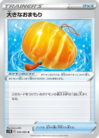 Big Charm 056/060 - S1W Sword  (Japanese)