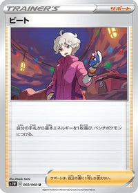 Bede 060/060 - S1W Sword  (Japanese)