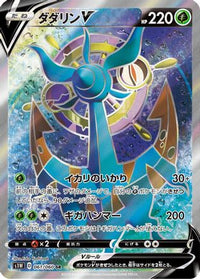 Dhelmise V 061/060 - S1W Sword Holofoil (Japanese)