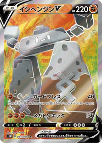 Stonjourner V 064/060 - S1W Sword Holofoil (Japanese)