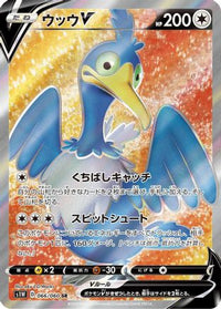 Cramorant V 066/060 - S1W Sword Holofoil (Japanese)