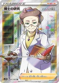 Professor's Research 067/060 - S1W Sword Holofoil (Japanese)