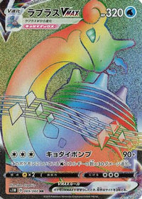 Lapras VMAX 069/060 - S1W Sword Holofoil (Japanese)