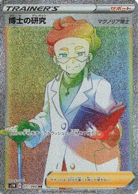 Professor's Research 071/060 - S1W Sword Holofoil (Japanese)