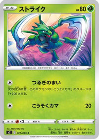 Scyther 001/096/undefined - S2 Rebellion Crash  (Japanese)