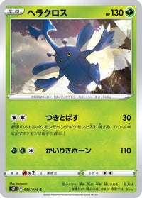 Heracross 002/096 - S2 Rebellion Crash  (Japanese)