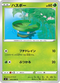 Lotad 003/096 - S2 Rebellion Crash  (Japanese)